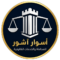 اسوار آشور للمحاماة